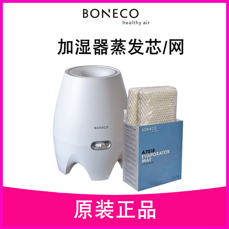 原装BONECO博瑞客/瑞士风2441加湿器蒸发芯7018滤网棉滤芯配件|ruв категории жизнь прибор, жизнь бытовой арматура, очистки/увлажнение осушители аксессуары - от Buy2taobao.com для оказания профессиональной услуги покупки агента Taobao