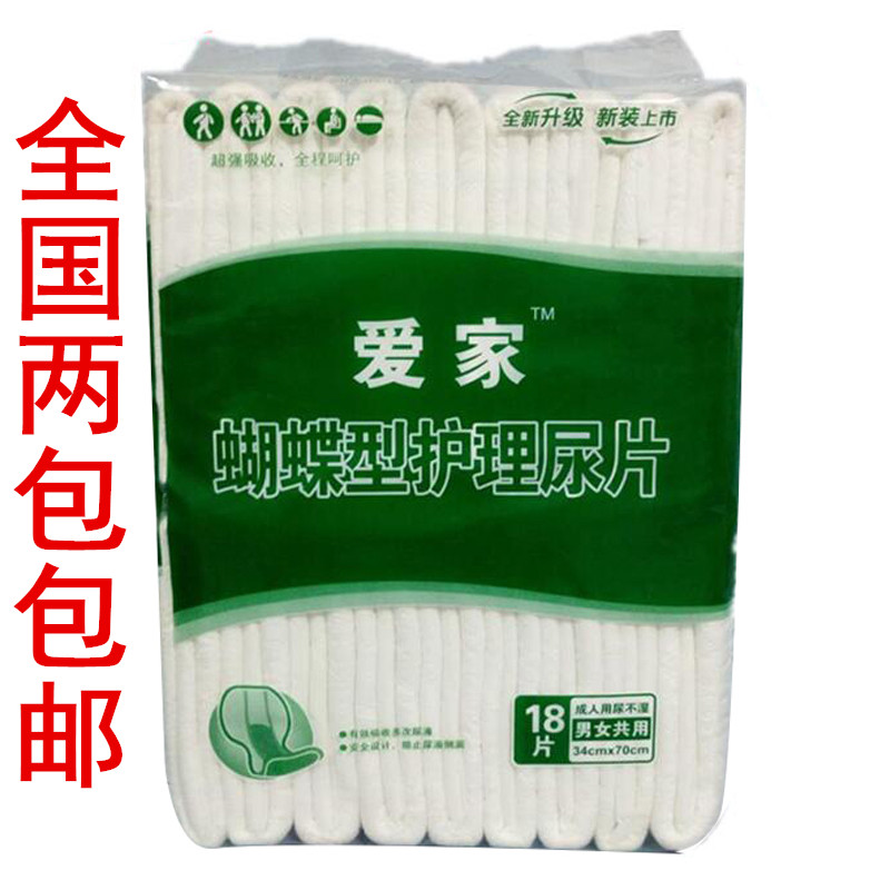 Love the family 18 Butterfly adult Paper diaper Gourd pieces old age nursing baby diapers National 2in the Care cleaners/Sanitary napkins/Paper/Aromatherapy , Sanitary napkins/Pads/Adult Diaper , Adult Care Urine paper category - from Buy2taobao.com to provide professional Taobao agent buy service