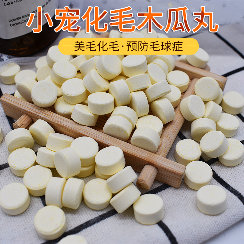 仓鼠龙猫小宠木瓜丸预防毛球症 兔子化毛膏片状 清理肠胃瓶装在类目 宠物/宠物食品及用品, 兔类及其用品, 其他中 - 来自Buy2taobao.com提供专业的淘宝代购服务