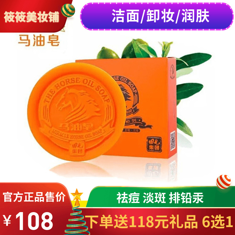 Horse oil Pseudo-ginseng quality goods skin whitening Demodex Oil control Blackhead India Deep cleaning Wash one's face Cleansing Goat Milk Soapin the Skin Care/Body/Essential oils , Aromatherapy essential oils , Soap/Soap category - from Buy2taobao.com to provide professional Taobao agent buy service