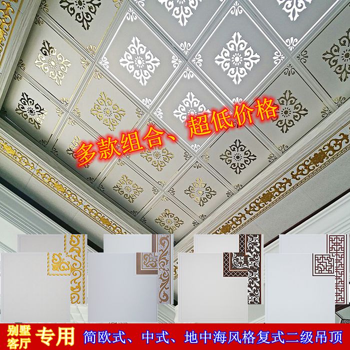 集成吊顶 中式 加厚铝天花板 复式 二级 错层组合 简欧式 铝扣板在类目 家装主材, 集成吊顶, 扣板模块中 - 来自Buy2taobao.com提供专业的淘宝代购服务