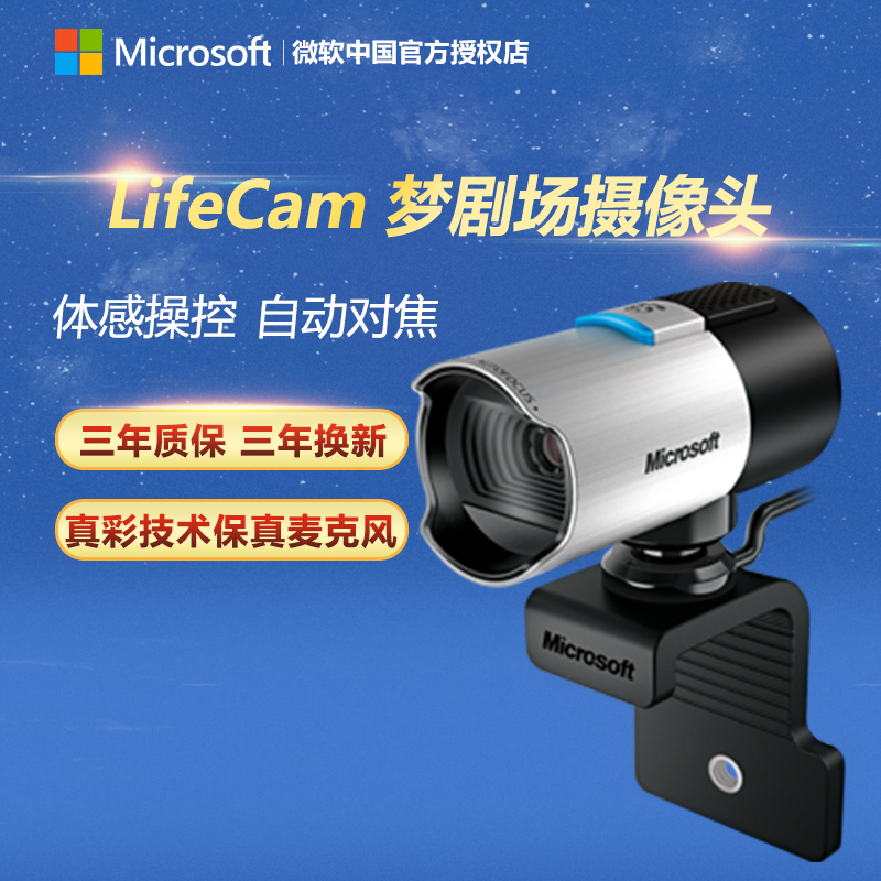 微软LifeCam梦剧场精英版 1080P网络视频会议摄像头 主播网红直播在类目 电脑硬件/显示器/电脑周边, 电脑视听配件, 摄像头中 - 来自Buy2taobao.com提供专业的淘宝代购服务