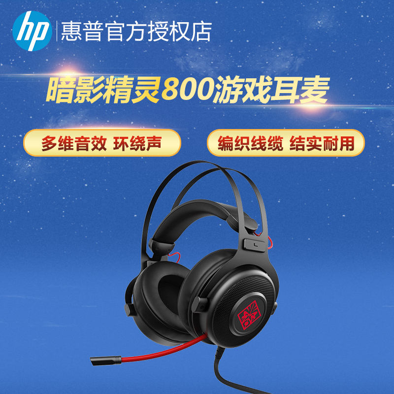 HP/ HP 1KF76AA Shadow spirit headset 800 stereo Hanging Charged Gaming Headsetin the Audio appliances , Headphone/Headsets category - from Buy2taobao.com to provide professional Taobao agent buy service