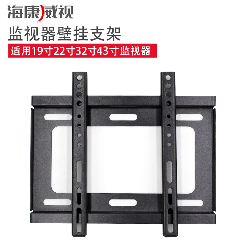 海康威视监视器壁挂支架监视器壁挂支架适用19寸22寸32寸43寸可选在类目 电子/电工, 智能家居系统, 其它智能家居用品中 - 来自Buy2taobao.com提供专业的淘宝代购服务