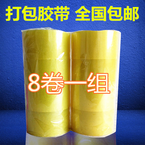 透明膠帶紙封箱膠帶寬6cm定制強力打包封口膠帶8卷裝膠紙在類目 辦公設備/耗材/相關服務, 膠帶, 包裝膠帶中 - 來自Buy2taobao.com提供專業的淘寶代購服務
