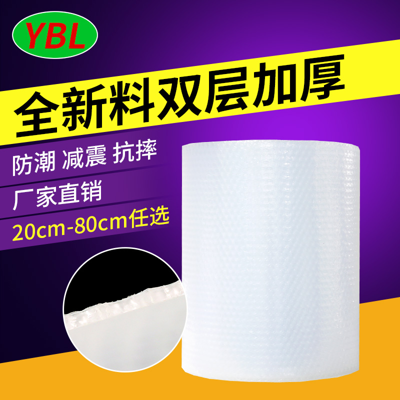 雙層氣泡膜加厚2斤防震泡沫紙批發40/50/60cm全新料打包裝氣泡墊在類目 辦公設備/耗材/相關服務, 包裝設備/標牌及耗材, 氣泡膜中 - 來自Buy2taobao.com提供專業的淘寶代購服務