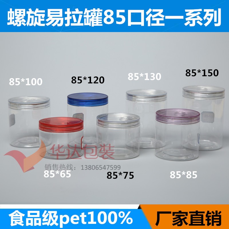 PET塑料易拉罐 透明食品罐 塑料包装罐 蜂蜜包装罐 山核桃食品罐在类目 厨房/烹饪用具, 厨用小工具/厨房储物, 储物瓶罐/厨房储物器皿, 密封罐中 - 来自Buy2taobao.com提供专业的淘宝代购服务
