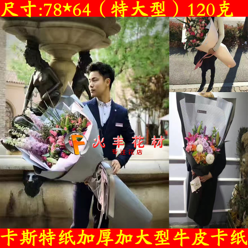 加大加厚卡斯特纸 加大彩色牛皮纸 特大鲜花包装纸 花店用品材料|msdalam kategori penghantaran bunga/bunga simulasi/tumbuhan berkebun, DIY bunga tiruan bahan, 花艺包装, 花艺包装纸 - dari Buy2taobao.com untuk memberikan perkhidmatan ejen Taobao profesional membeli