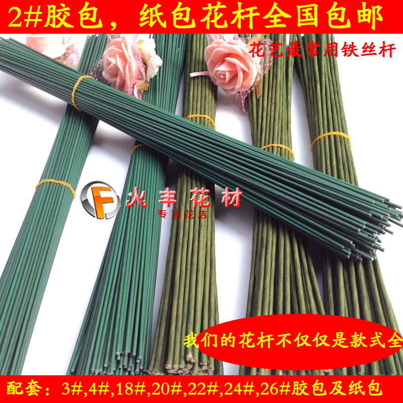 包邮2号绿铁丝花杆手工diy材料纸玫瑰花杆纸包胶包丝网花花枝花店在类目 鲜花速递/花卉仿真/绿植园艺, DIY仿真花材料, 制作材料(新), 铁丝中 - 来自Buy2taobao.com提供专业的淘宝代购服务