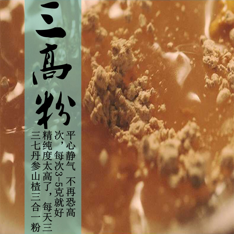 正品三七丹参山楂三合一粉云南文山特级野生超细粉500g非同仁堂茶|ruв категории традиционные питательный пища, Санчи - от Buy2taobao.com для оказания профессиональной услуги покупки агента Taobao