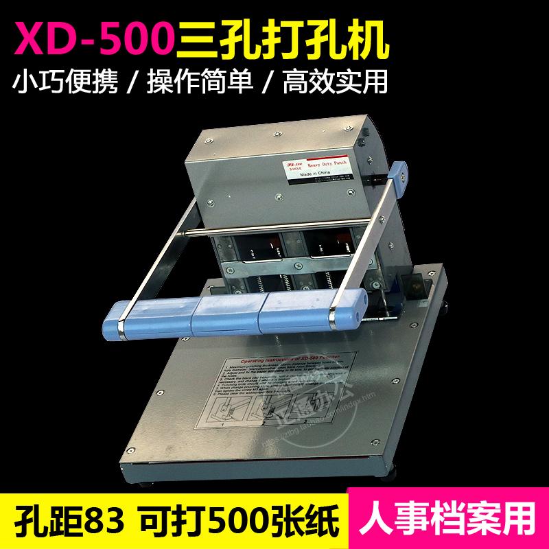 現代XD-500三孔檔案裝訂機 三孔打孔機三孔檔案打孔機超強打孔360在類目 電子詞典/電紙書/文化用品, 裝訂用品, 打孔機中 - 來自Buy2taobao.com提供專業的淘寶代購服務