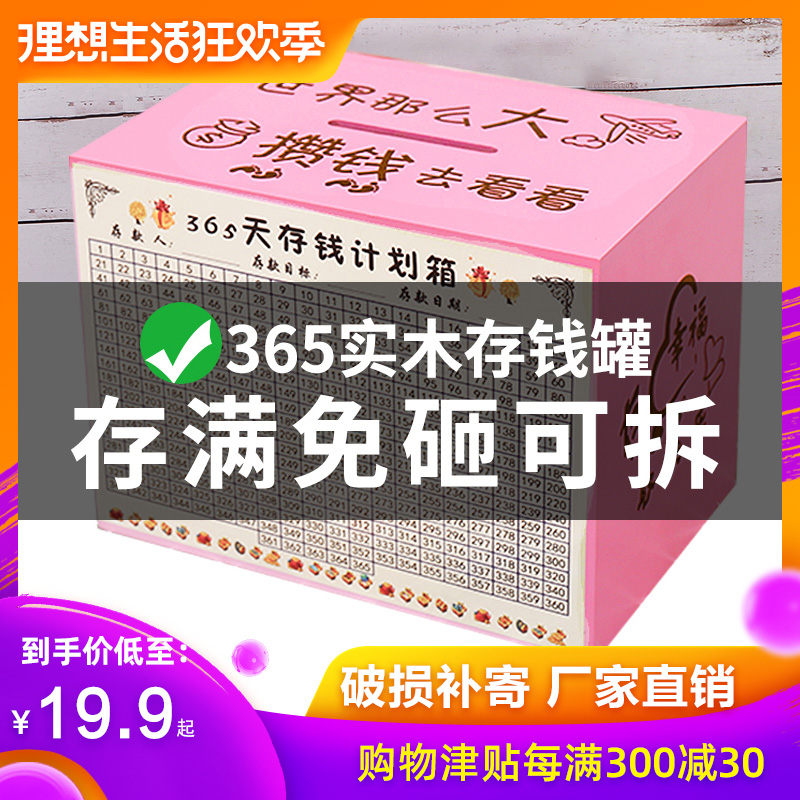 365天存钱罐只进不出抖音网红同款大容量六一儿童节有趣的存钱罐在类目 节庆用品/礼品, 创意礼品, 储蓄罐中 - 来自Buy2taobao.com提供专业的淘宝代购服务