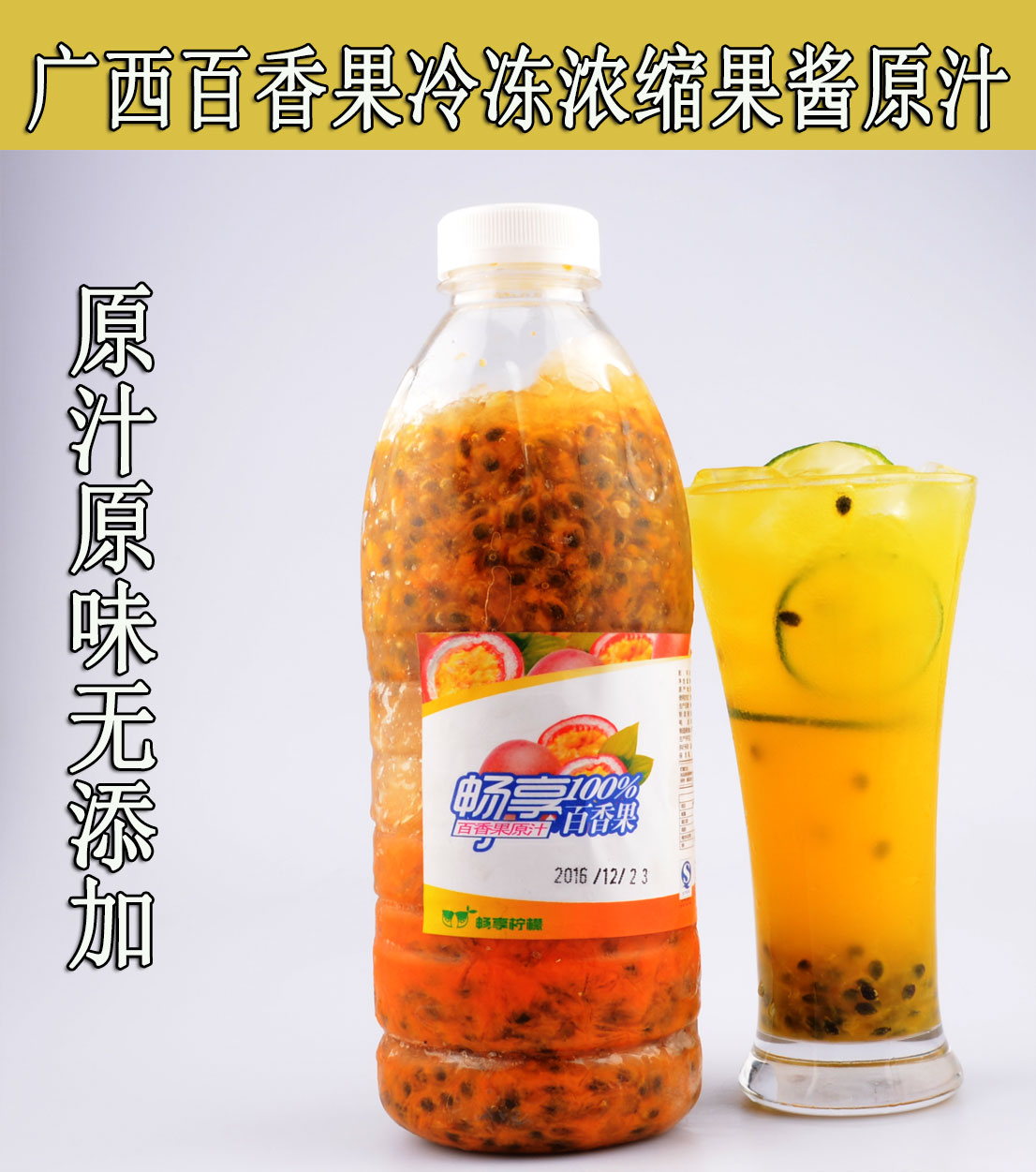 百香果汁安岳畅享原汁980ml冷冻鲜活百香果汁饮料非浓缩百香果汁在类目 咖啡/麦片/冲饮, 饮料, 果蔬汁, 浓缩果蔬汁中 - 来自Buy2taobao.com提供专业的淘宝代购服务