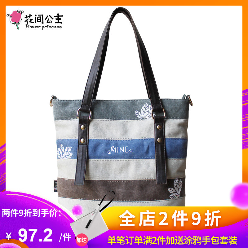 花间公主Mine单肩包斜挎包手提包帆布包女包夏季复古气质彩条在类目 箱包皮具/热销女包/男包, 女士包袋中 - 来自Buy2taobao.com提供专业的淘宝代购服务