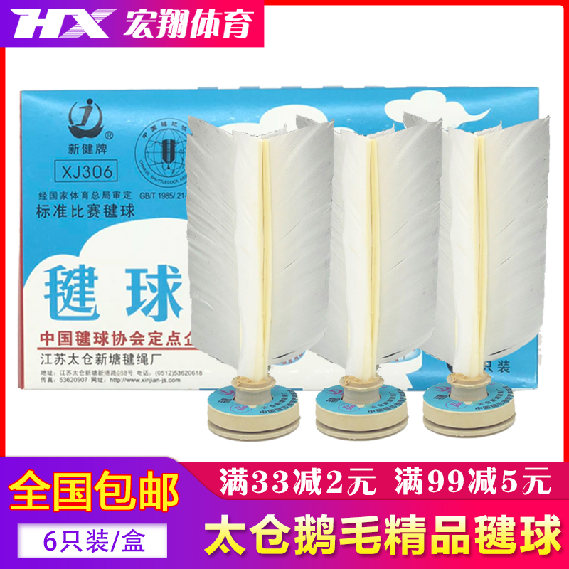 太仓306新健毽球鹅毛毽子牛筋底网毽成人健身毽子 毽协指定用球|msdalam kategori sukan/Yoga/kecergasan/bekalan peminat, Shuttlecock/Diabolo/pergerakan Rakyat, Shuttlecock - dari Buy2taobao.com untuk memberikan perkhidmatan ejen Taobao profesional membeli
