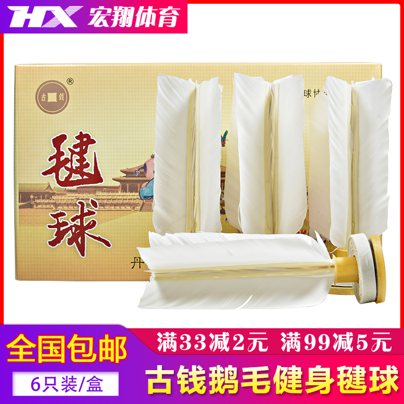 包邮正品古钱毽球比赛专用毽子成人健身运动毽子耐踢稳定鹅毛毽球在类目 运动/瑜伽/健身/球迷用品, 毽子/空竹/民间运动, 毽子中 - 来自Buy2taobao.com提供专业的淘宝代购服务
