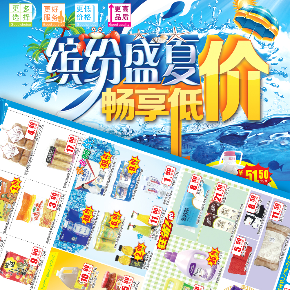 supermarket DM Post Leaflets festival poster design supermarket Fun Summer poster business card design Single page designin the Business affairs/Design Services, Design Services, Other Design Services category - from Buy2taobao.com to provide professional Taobao agent buy service