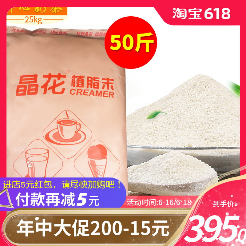 晶花奶精粉植脂末T50晶花/奶茶專用奶精植脂末奶茶原料25kg袋包郵在類目 咖啡/麥片/衝飲, 速溶咖啡/咖啡豆/粉, 咖啡伴侶/輔料, 奶精中 - 來自Buy2taobao.com提供專業的淘寶代購服務