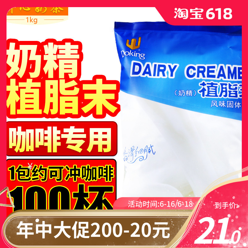 盾皇咖啡奶精粉植脂末奶茶原料咖啡专用型奶精1kg包邮 004奶精在类目 咖啡/麦片/冲饮, 速溶咖啡/咖啡豆/粉, 咖啡伴侣/辅料, 奶精中 - 来自Buy2taobao.com提供专业的淘宝代购服务