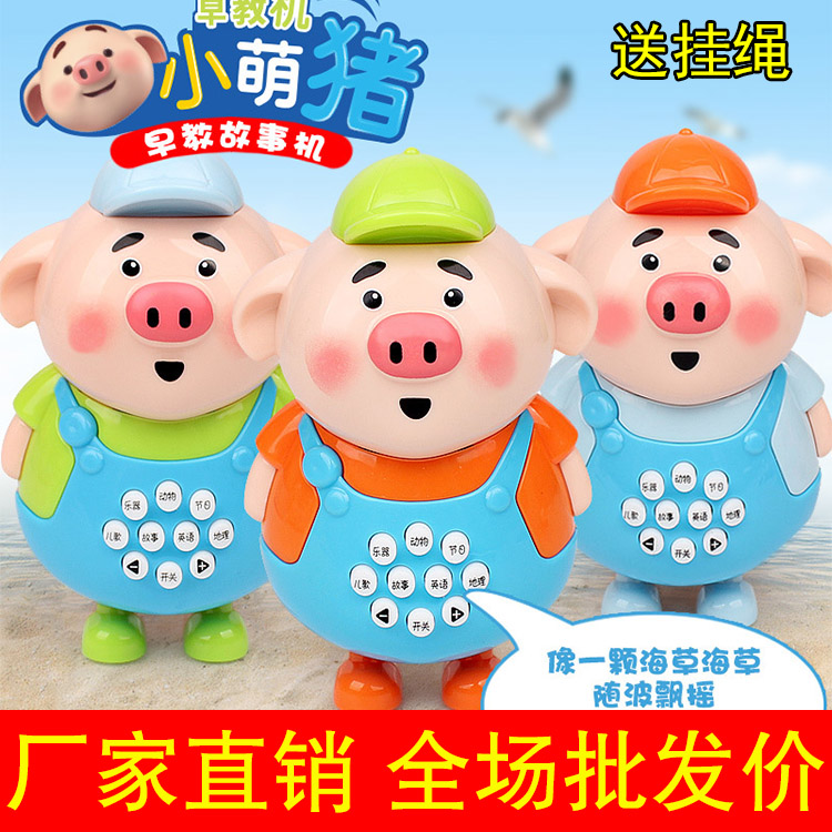 儿童益智娃娃机宝宝早教故事机音乐机婴儿玩具学习机萌小猪故事机在类目 玩具/童车/益智/积木/模型, 电子/发光/充气/整蛊玩具, 发光玩具中 - 来自Buy2taobao.com提供专业的淘宝代购服务