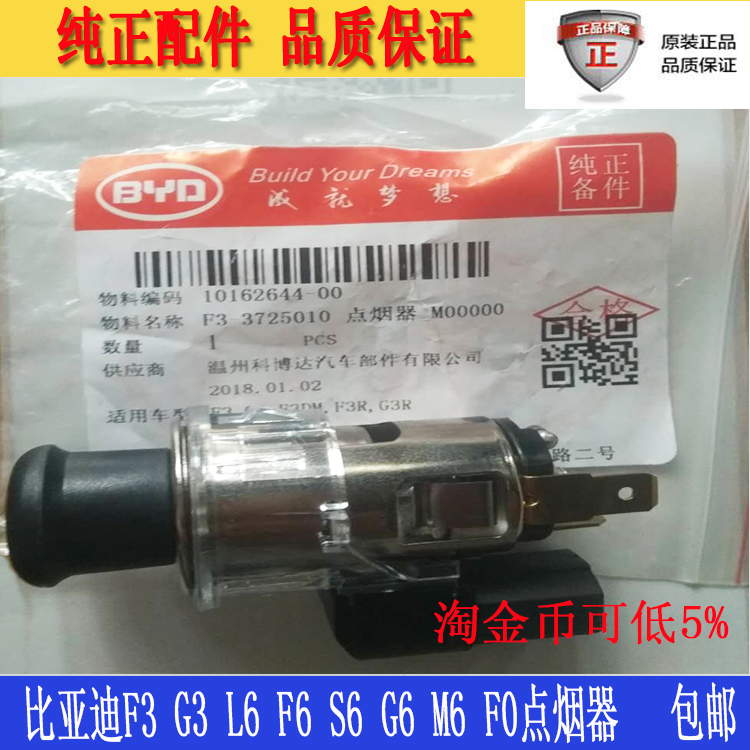 比亚迪f0点烟器总成F3 G3 L6 F6 S6 G6 M6点烟器座车载改装点烟器在类目 汽车/用品/配件/改装, 汽车影音/车用电子/电器, 车用电子/电器, 车用点烟器中 - 来自Buy2taobao.com提供专业的淘宝代购服务