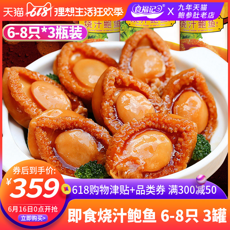 Fu Ji Abalone precooked and ready to be eaten Pretenders Abalone Fresh Seafood Cooked 3*400 gramin the Aquatic meat/Fresh fruits and vegetables/Cooked , Seafood/Aquatic/Product , Shellfish , Abalone category - from Buy2taobao.com to provide professional Taobao agent buy service