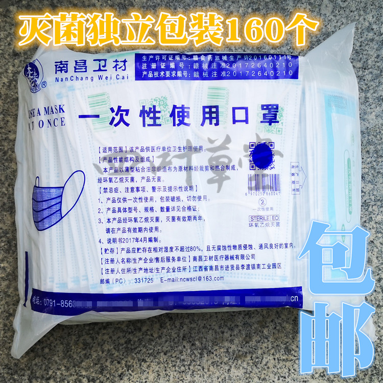 南昌衛材壹次性使用口罩三層滅菌檢查口罩獨立裝美容院門診160只在類目 居家日用, 防護用品, 口罩中 - 來自Buy2taobao.com提供專業的淘寶代購服務