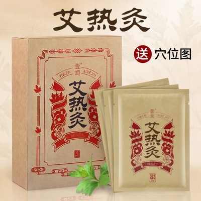 艾热灸贴正品悠家湿气顺芝肚脐贴吸附发热贴暖宝宝之堂官网20片去