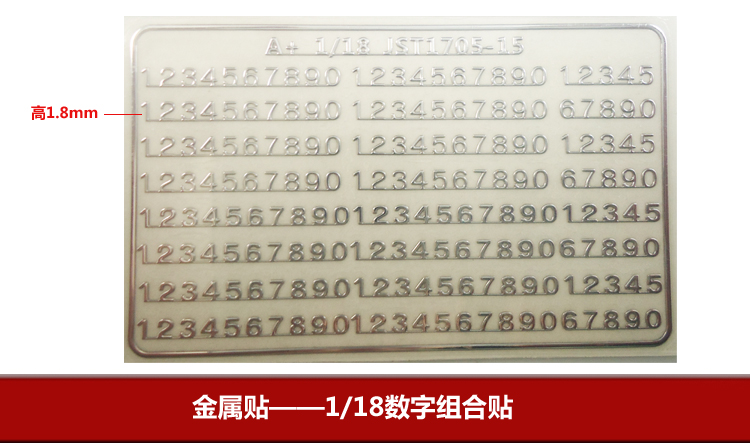 A+模型1/18汽车模型蚀刻片金属贴玩具车配件贴纸标志贴数字组合01在类目 个性定制/设计服务/DIY, 日用/装饰定制, 贴纸/名字条中 - 来自Buy2taobao.com提供专业的淘宝代购服务