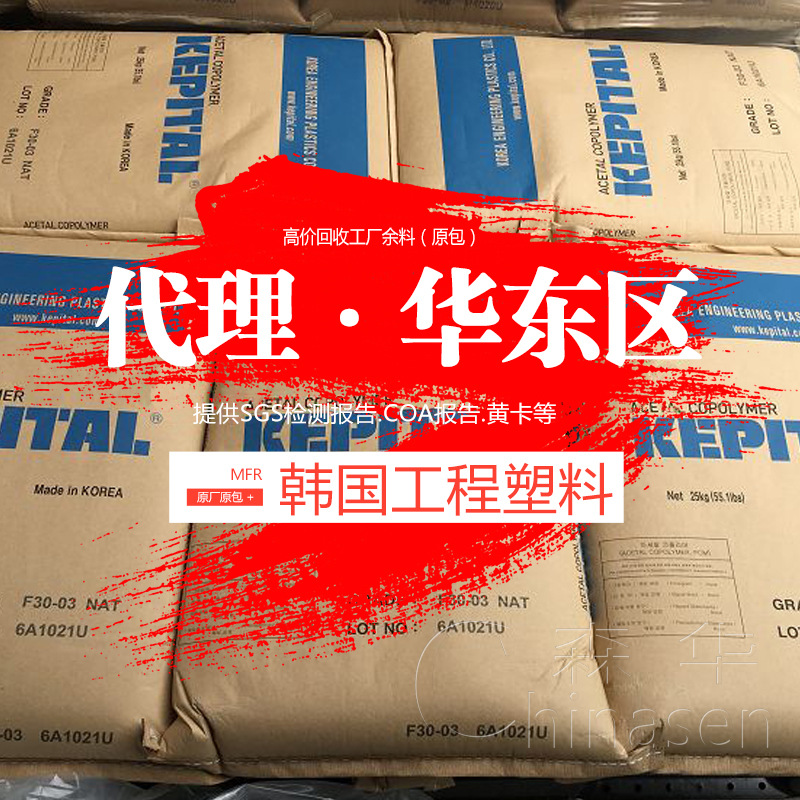 POM原料 韩国工程塑料 中粘度 聚甲醛颗粒 通用树脂原料 塑胶粒子在类目 橡塑材料及制品, 塑料原料/塑料粒子, 其他通用塑料中 - 来自Buy2taobao.com提供专业的淘宝代购服务