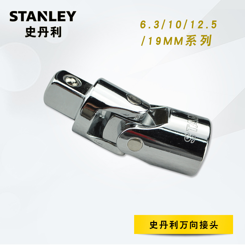Stanley/史丹利6.3/10/12.5/19MM全系列万向接头86-011-1-22|msdalam kategori perkakasan/alat, Alat-alat tangan, Lengan dan aksesori, lain - dari Buy2taobao.com untuk memberikan perkhidmatan ejen Taobao profesional membeli