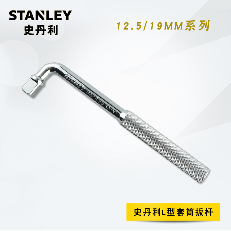 Stanley/史丹利 12.5mm(1/2) 19mm(3/4) 系列L型套筒扳杆L形扳手在类目 五金/工具, 手动工具, 套筒及配件, 其他中 - 来自Buy2taobao.com提供专业的淘宝代购服务