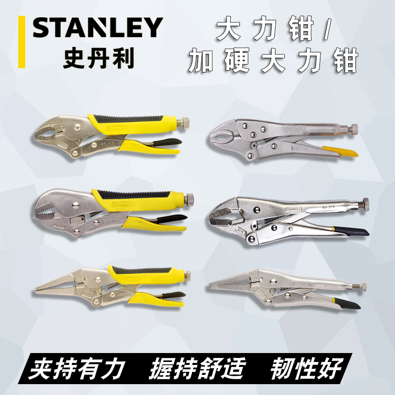 Stanley/史丹利加硬弧直尖嘴大力钳增力钳5寸6.5寸7寸9寸10寸|ruв категории оборудование/инструменты, ручной инструмент, задействование таких инструментов, плоскогубцы - от Buy2taobao.com для оказания профессиональной услуги покупки агента Taobao