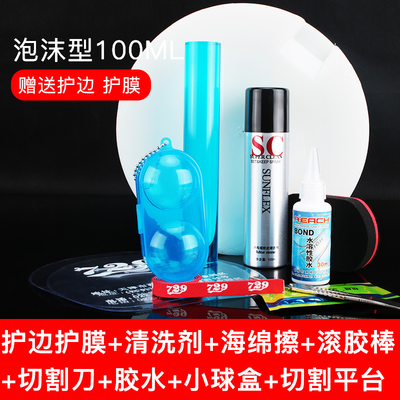 阳光乒乓球拍清洗剂110ml乒乓球胶皮清洗剂泡沫清洗增粘剂清洁剂|msdalam kategori sukan/Yoga/kecergasan/bekalan peminat, ping pong, Pembersihan dan penyelenggaraan peralatan, Cleaner - dari Buy2taobao.com untuk memberikan perkhidmatan ejen Taobao profesional membeli