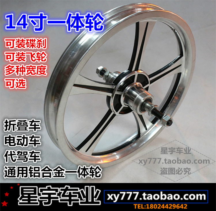 14寸壹體輪14寸自行車壹體輪組14寸整體輪14寸鋁合金壹體輪圈車輪在類目 自行車/騎行裝備/零配件, 自行車零/配件, 車圈/刀圈中 - 來自Buy2taobao.com提供專業的淘寶代購服務