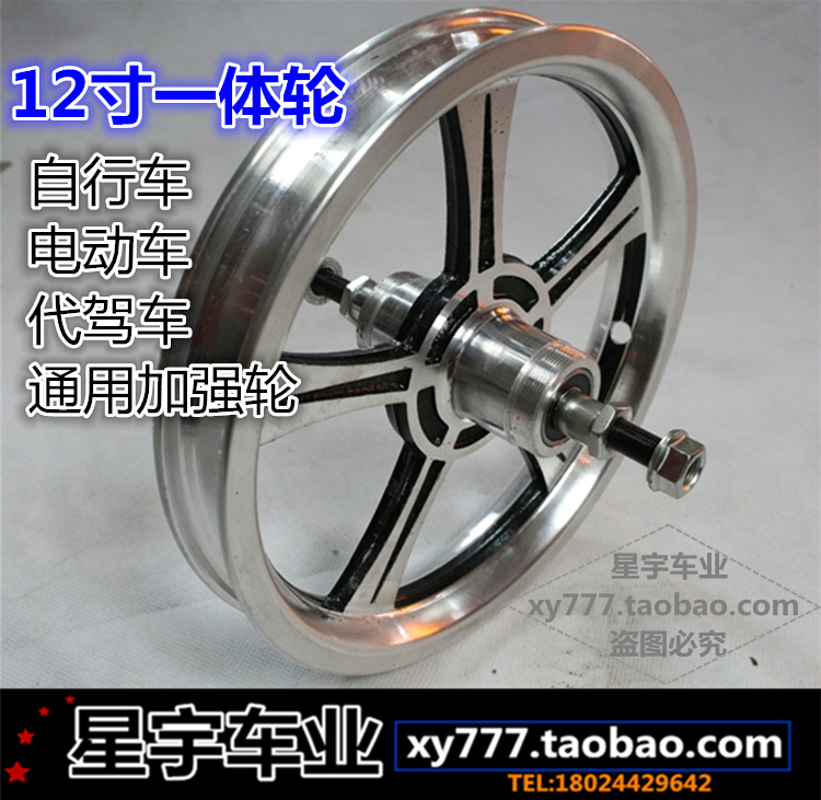 12 One inch wheels 12 Aluminium alloy wheel 12 Bicycle aluminium alloy one Wheels fold Electric wheelin the Bike/Riding equipment/Parts and Accessories , Bicycle Parts/Fitting , Bicycle Wheels category - from Buy2taobao.com to provide professional Taobao agent buy service