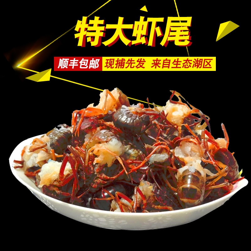洪湖小龙虾尾冷冻鲜活特大掐头去尾3斤潜江麻辣蒜泥虾球香辣包邮|msdalam kategori daging perikanan/Buah-buahan segar dan sayur-sayuran/dimasak, makanan laut/produk akuatik/produk, udang, udang Live - dari Buy2taobao.com untuk memberikan perkhidmatan ejen Taobao profesional membeli