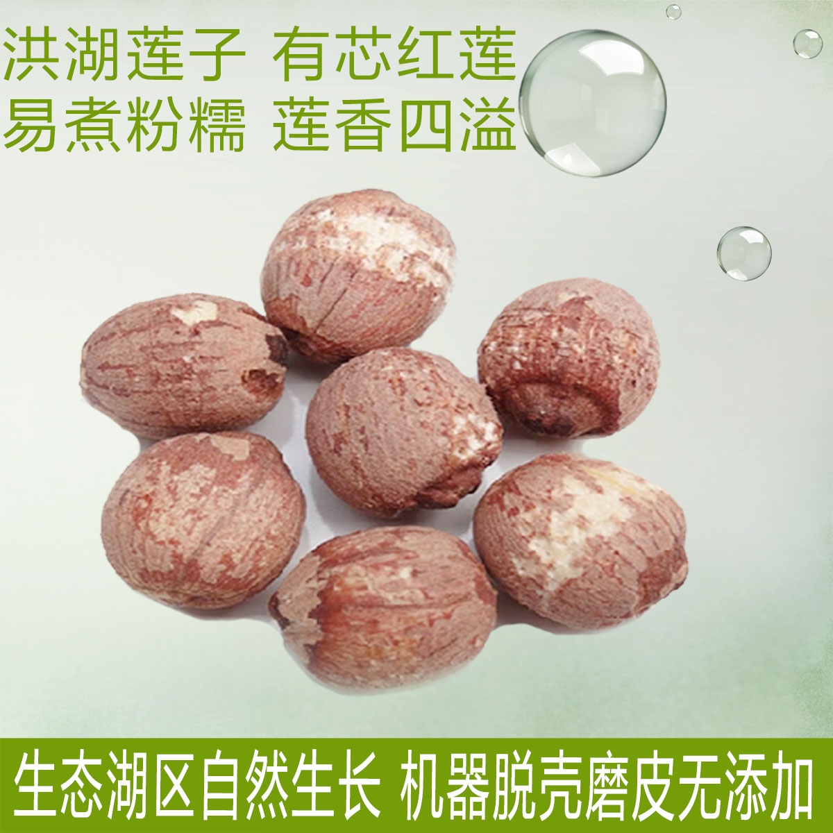 湖北特产洪湖莲子有芯红莲干货农家野生自产500g包邮银耳莲子百合在类目 粮油米面/南北干货/调味品, 南北干货/肉类干货, 干货/土特产, 莲子中 - 来自Buy2taobao.com提供专业的淘宝代购服务