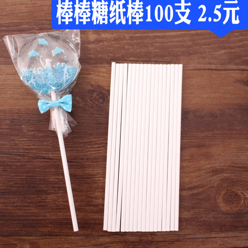 甜萌鋪子環保星空棒棒糖包裝蛋糕紙棒 蛋糕糖果棒子紙棍棍子100支在類目 廚房/烹飪用具, 燒烤/烘焙用具, 烘培DIY器具, 其它烘焙器具中 - 來自Buy2taobao.com提供專業的淘寶代購服務