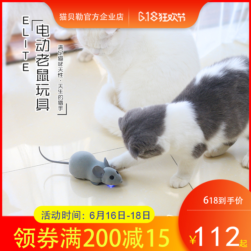 猫贝勒 ELITE猫手机遥控宠物玩具电动老鼠猫玩具仿真老鼠逗猫玩具在类目 宠物/宠物食品及用品, 猫/狗玩具, 发声玩具中 - 来自Buy2taobao.com提供专业的淘宝代购服务
