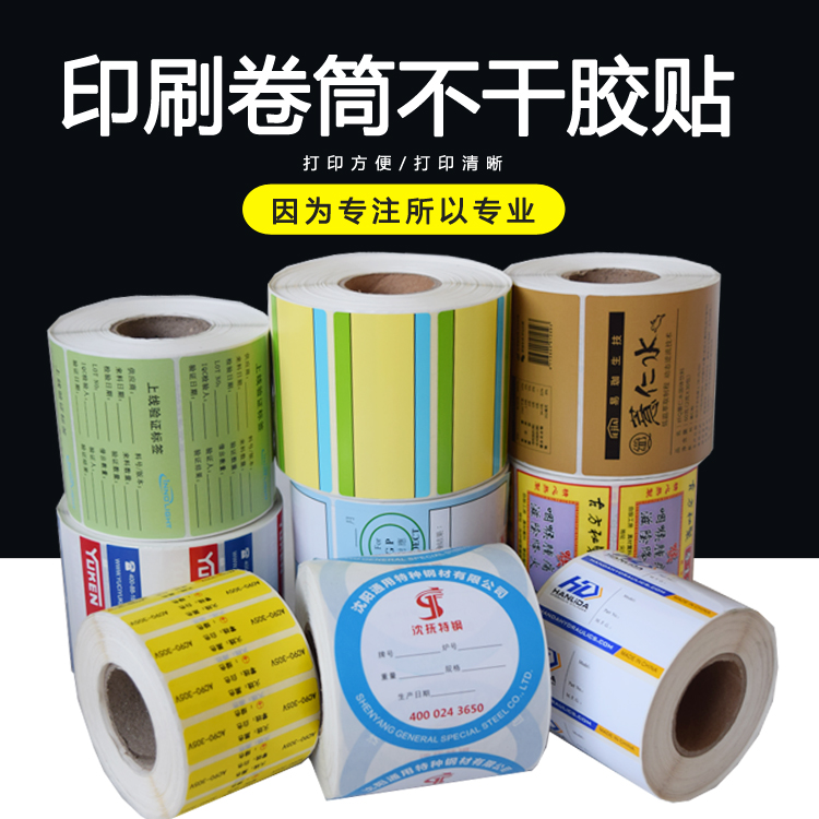 定制彩色瓶贴卷筒标签定做卷装机贴标不干胶打印贴纸卷装印刷生产|msdalam kategori adat peribadi/Design Services/DIY, bekalan pembungkusan adat, pita pembungkusan/pelekat/tag - dari Buy2taobao.com untuk memberikan perkhidmatan ejen Taobao profesional membeli