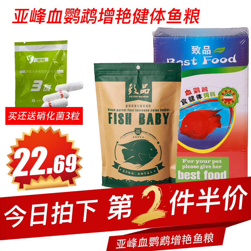 Red blood Parrot fish feed Enriched grain Fish Food Watch Tropical Fish Rich fish Foodstuffin the Pet/Pet food and supplies , Aqua World , Ornamental fish feed category - from Buy2taobao.com to provide professional Taobao agent buy service
