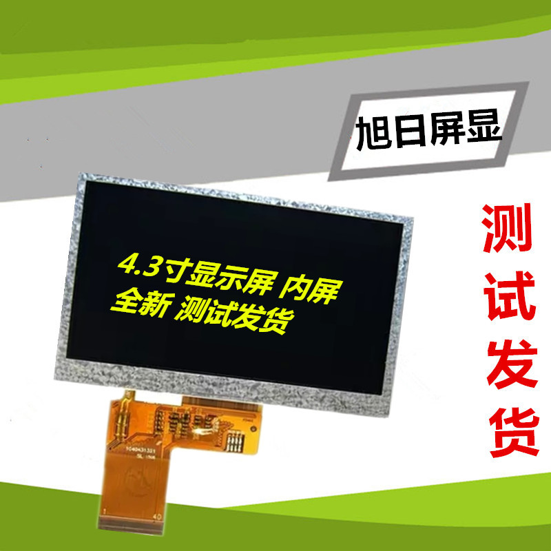 适用数控4.3寸5寸7寸RGB液晶屏显示屏数控学习机唱戏机 工业屏幕在类目 3C数码配件, 平板电脑配件, 平板电脑零部件中 - 来自Buy2taobao.com提供专业的淘宝代购服务