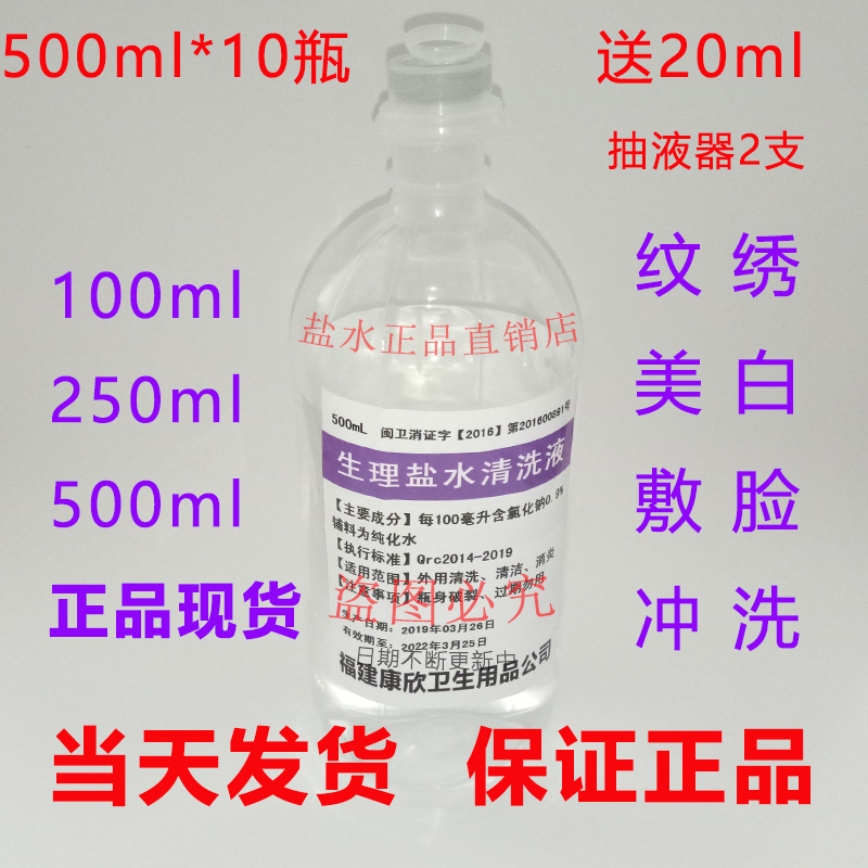 10瓶500ml韩式纹绣生理海盐水医用注射液大瓶清洁液洗鼻敷脸消炎在类目 尿片/洗护/喂哺/推车床, 宝宝洗浴护肤品, 鼻眼清洗液中 - 来自Buy2taobao.com提供专业的淘宝代购服务