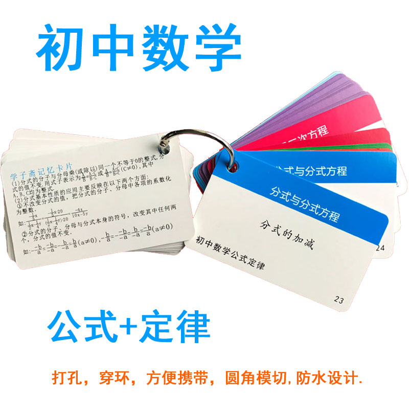 2019新初中数学公式定律速记卡片初中一二三年级基础知识大全手册|msdalam kategori Kamus elektronik/buku kertas elektronik/alat tulis, Printing Produk, Kad Ucapan/poskad - dari Buy2taobao.com untuk memberikan perkhidmatan ejen Taobao profesional membeli