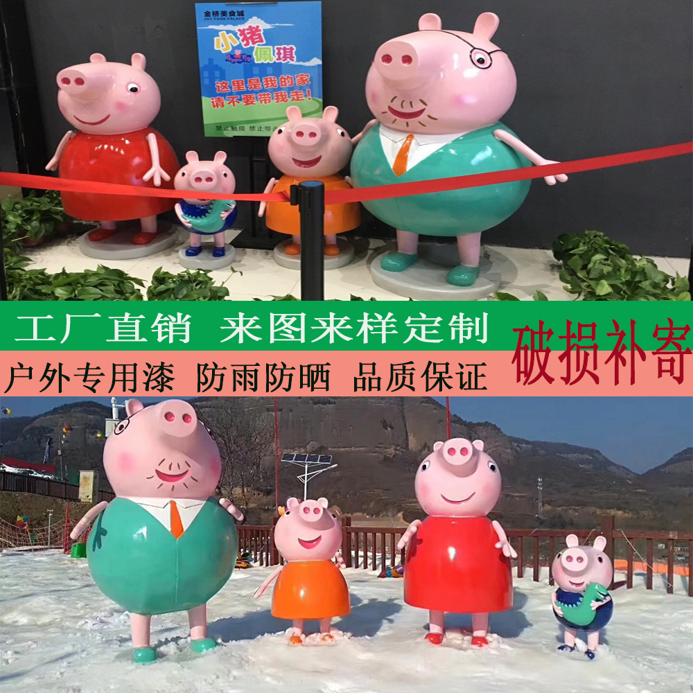 卡通小豬佩奇新年戶外園林景觀商場美陳道具幼兒園玻璃鋼雕塑擺件在類目 商業/辦公傢俱, 城市傢俱, 美化豐富空間設施, 雕塑中 - 來自Buy2taobao.com提供專業的淘寶代購服務
