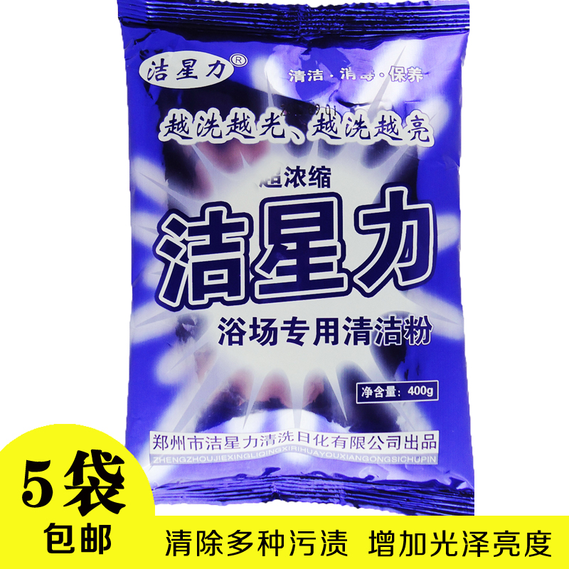 潔星力濃縮浴場清潔粉潔廁粉酒店汙垢鐵鏽瓷磚除垢玻璃水漬清洗劑在類目 洗護清潔劑/衛生巾/紙/香薰, 家庭環境清潔劑, 多用途清潔劑中 - 來自Buy2taobao.com提供專業的淘寶代購服務