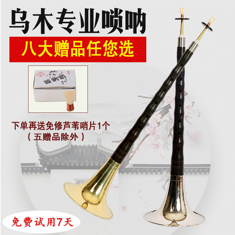 好音質紅木烏木黑檀唢呐D調成人初學者唢呐樂器全套唢呐包郵在類目 樂器/吉他/鋼琴/配件, 民族樂器, 民族吹奏樂器, 嗩吶中 - 來自Buy2taobao.com提供專業的淘寶代購服務