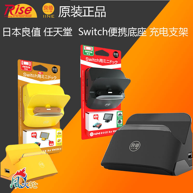 良值Switch便携底座 充电支架 hdmi视频转换器 蓝牙耳机接收器|ruв категории видеоигры/аксессуары/игра/Введение, WII/Wiiu специальные аксессуары, клюшка - от Buy2taobao.com для оказания профессиональной услуги покупки агента Taobao