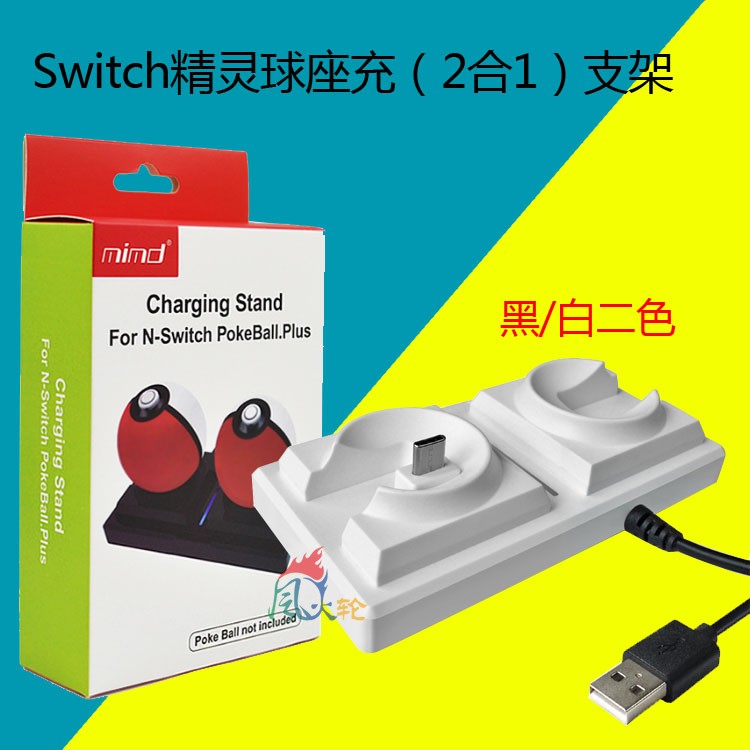 switch精灵球座充+支架2合支架 NS口袋精灵球充电底座支架|ruв категории видеоигры/аксессуары/игра/Введение, WII/Wiiu специальные аксессуары, рейс рокер - от Buy2taobao.com для оказания профессиональной услуги покупки агента Taobao